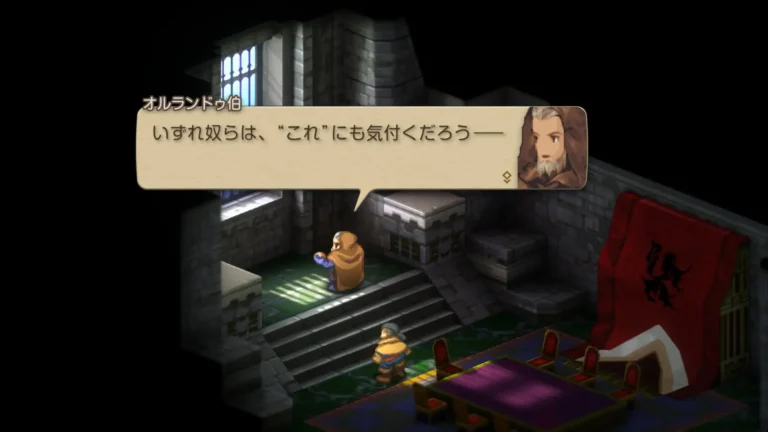 FFT いずれ奴らは、これに気付くだろうと言うオルランドゥ伯