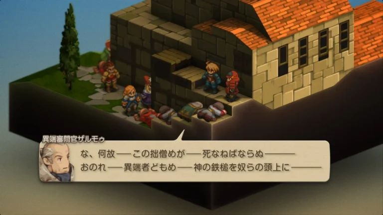 FFT な、何故…この拙僧めが…死なねばならぬ…おのれ異端者どもめ…神の鉄槌を奴らの頭上にと言いながら息絶える異端審問官ザルモゥ
