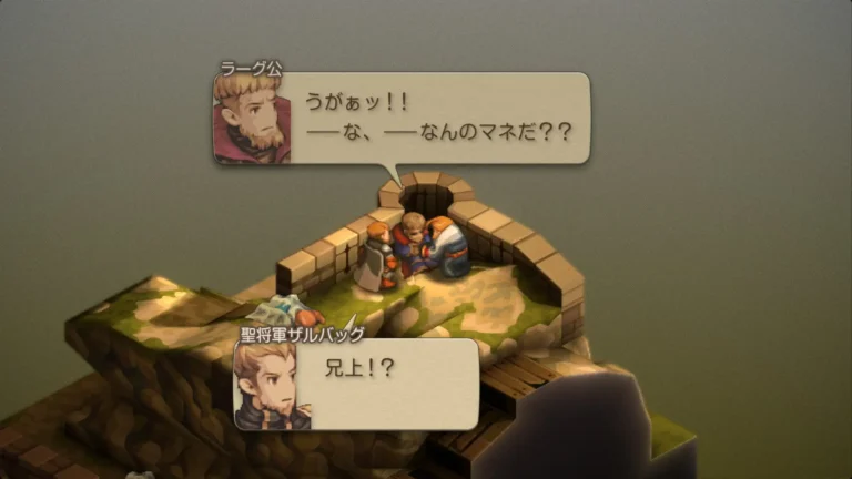 FFT うがぁッ！！な、なんのマネだ？？と言うラーグ公と兄上！？と驚くザルバック