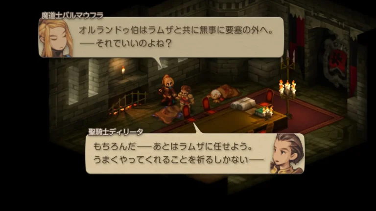 FFT オルランドゥ伯はラムザと共に無事に要塞の外へ、それでいいのよね？と訊くバルマウフラともちろんだ…あとはラムザに任せよう、うまくやってくれることを祈るしかないと答えるディリータ