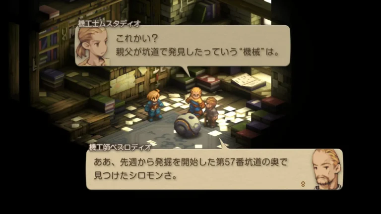 FFT これかい?親父が坑道で発見したっていう機械はと訊くムスタディオとああ、先週から発掘を開始した第57番坑道の奥で見つけたシロモンさと返すベスロディオ