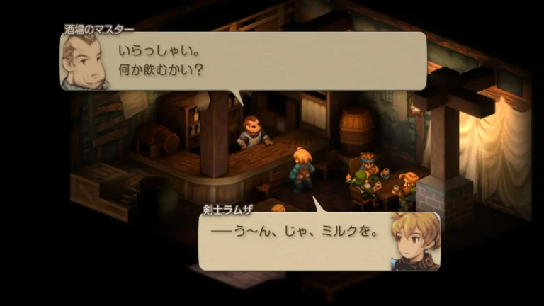 FFT いらっしゃい、何か飲むかい?と訊く酒場のマスターにう~ん、じゃ、ミルクをと答えるラムザ