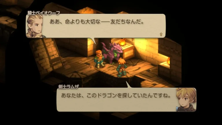 FFT あなたは、このドラゴンを探していたんですねと言うラムザとああ、命よりも大切な……友達なんだと答えるベイオウーフ