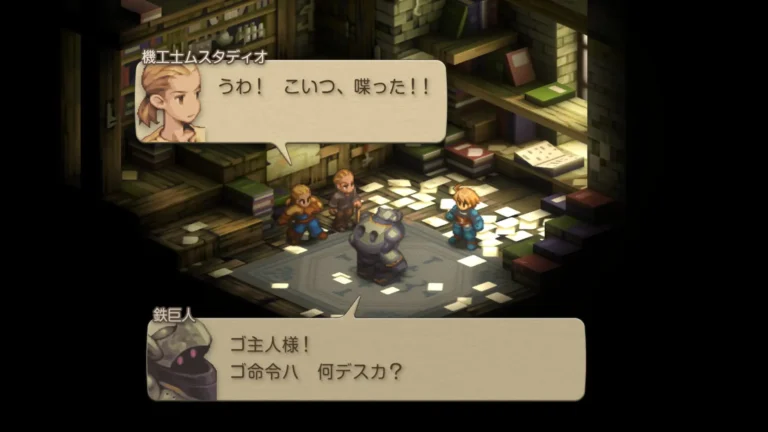 FFT ゴ主人様!ゴ命令ハ、何デスカ?と言う鉄巨人とうわ!こいつ、喋った!!と驚くムスタディオ