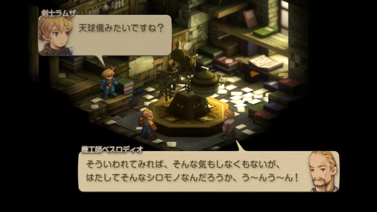 FFT 天球儀みたいですね?と言うラムザとそういわれてみれば、そんな気もしなくもないが、はたしてそんなシロモノなんだろうか、う~んう~ん!と言うベスロディオ