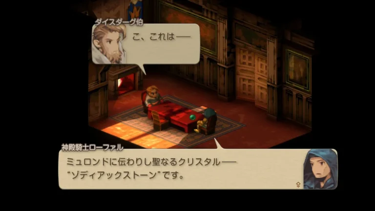FFT こ、これは…と言うダイスダーグとミュロンドに伝わりし聖なるクリスタル、ゾディアックストーンですと説明するローファル