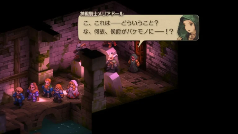 FFT こ、これは…どういうこと？な、何故、侯爵がバケモノに…！？と驚くメリアドール