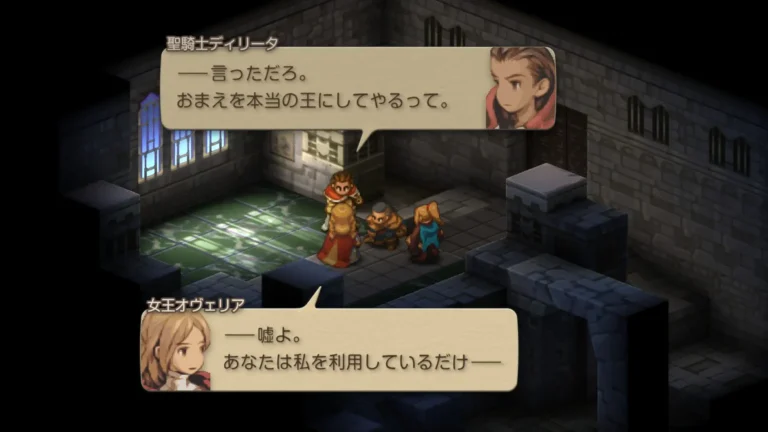 FFT 言っただろ、おまえを本当の王にしてやるってと言うディリータに嘘よ、あなたは私を利用しているだけ…と返すオヴェリア