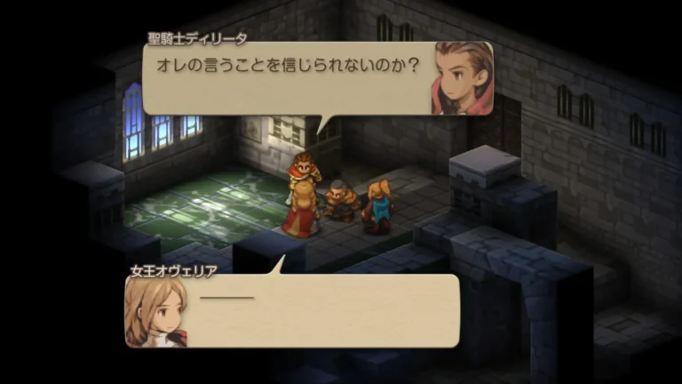 FFT オレの言うことを信じられないのか？と問うディリータと黙ってしまうオヴェリア