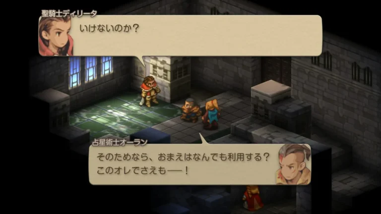 FFT そのためなら、おまえはなんでも利用する？このオレでさえも…！と言うオーランにいけないのか？と返すディリータ