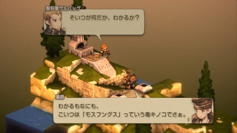 FFT そいつが何だか、わかるか？と訊くザルバックとわかるもなにも、こいつはモスフングスっていう毒キノコでさぁと答える薬師