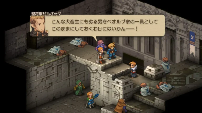 FFT こんな犬畜生にも劣る男をべオルブ家の一員としてこのままにしておくわけにはいかん！と言うザルバック