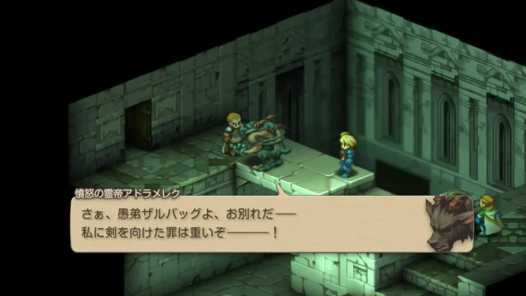 FFT さぁ、愚弟ザルバックよ、お別れだ…私に剣を向けた罪は重いぞ！と言う憤怒の霊帝アドラメレク