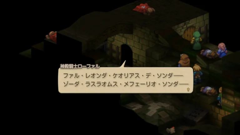 FFT ファル・レオンダ・ケオリアス・デ・ソンダ・ゾーダ・ラスラオムス・メフェーリオ・ソンダと唱えるローファル