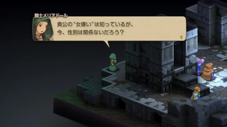 FFT 貴公の女嫌いは知っているが、今、性別は関係ないだろう？と言うメリアドール