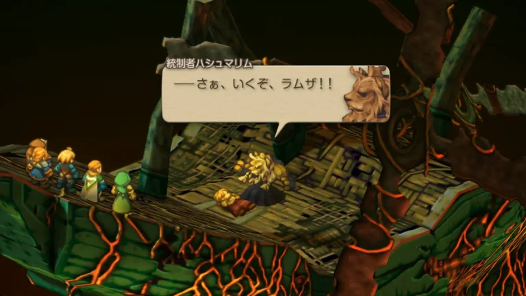 FFT さぁ、いくぞ、ラムザ！！と言う統制者ハシュマリム