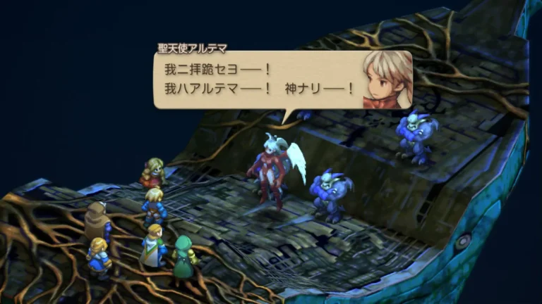 FFT 我ニ拝跪セヨ…！我ハアルテマ…！神ナリ…！と言う堕天使アルテマ
