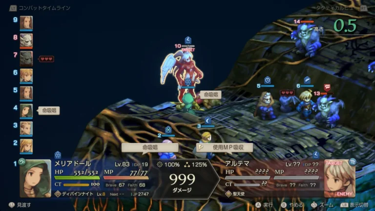 FFT 999ダメージを与えるメリアドール