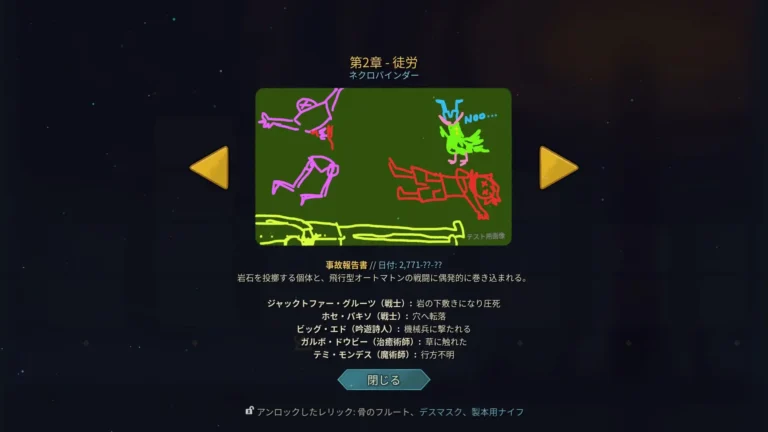 Slay the Spire 2 年代記のテスト用画像