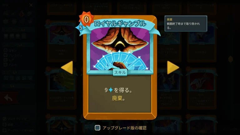 Slay the Spire 2 カードロイヤルギャンブル