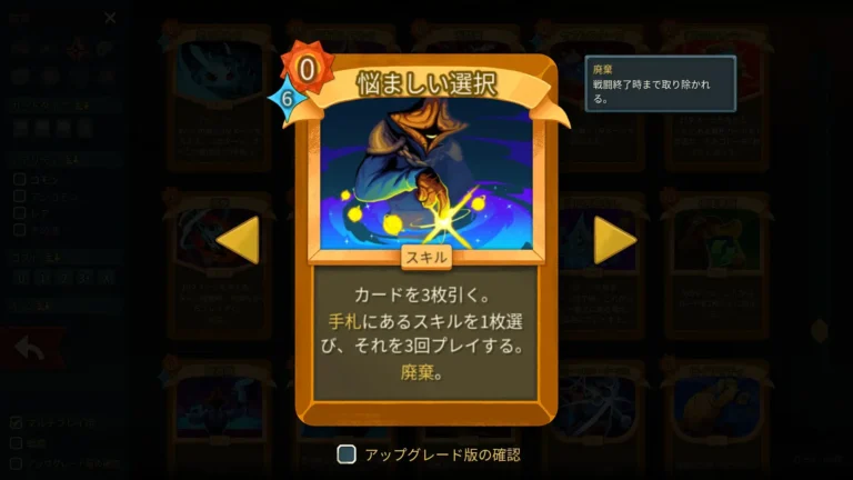 Slay the Spire 2 カード悩ましい選択