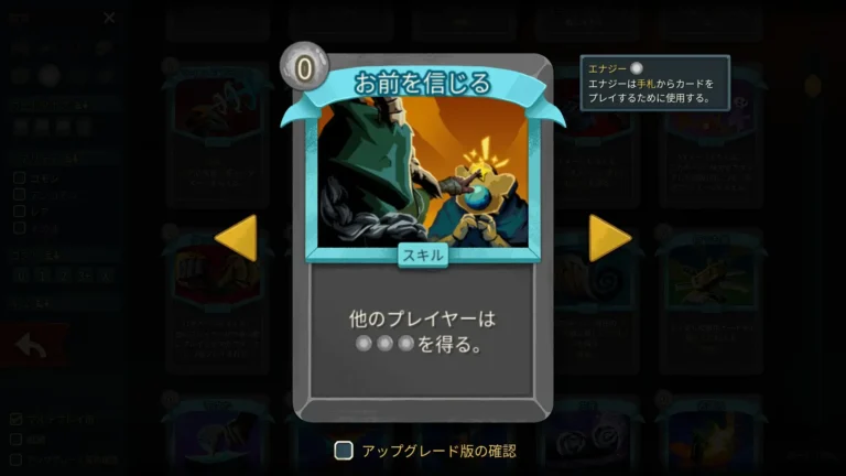Slay the Spire 2 カードお前を信じる
